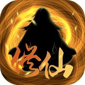 凡人修仙盘古大陆 V1.0 安卓版