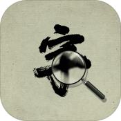 文字找找茬 V1.0 安卓版