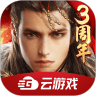 乱世王者云 V3.8.1.961899 安卓版