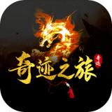 奇迹之旅 V1.0.0 安卓版