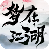 梦在江湖 V2.1.6 安卓版