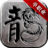 热血霸业之烈火圣焰 V250.0.0 安卓版