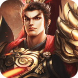 鏖战三国OL V1.0 安卓版