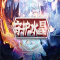 魔兽守护水晶RPG V1.0 安卓版