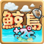鲸岛地球危机 V1.0.0 安卓版