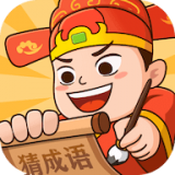 秀才猜成语 V1.0.1 安卓版