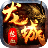 安锋龙城传奇 V1.0 安卓版