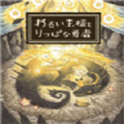 槽糕国王与杰出勇者 V1.0 安卓版
