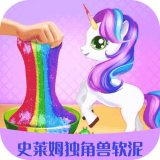 史莱姆独角兽软泥 V2.1.1 安卓版