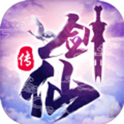 剑仙杀魔传 V2.0.0 安卓版