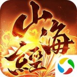 九州行之山海经异兽 V2.8.0 安卓版