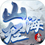 山海本纪 V1.1.0 安卓版