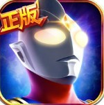 迪迦奥特曼 V1.0 安卓版