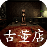 古董店 V1.0.0 安卓版