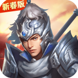 三国戏赵云传完整版 免费版
