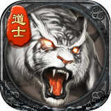 传奇道士 V1.3.121 安卓版