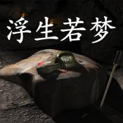 孙美琪疑案浮生若梦 V1.0 安卓版