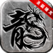 圣霸天龙 V1.0 安卓版