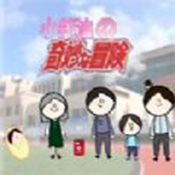 小邦迪的奇妙冒险 V1.0 安卓版
