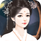 宅斗公式庶女当家 V1.0 安卓版