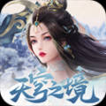 天穹之境 V1.0 安卓版