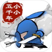 小小五千年 V1.0 安卓版