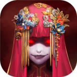 冥婚之鬼新娘 V1.0.1 安卓版