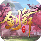 剑舞仙途 V1.0 安卓版