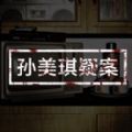 石门村惨案 V1.0.0 安卓版