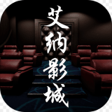 艾纳影城 V1.0.0 安卓版