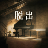 地下逃生 V0.1 安卓版