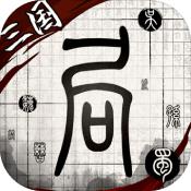 我在三国有个局 V1.0 安卓版