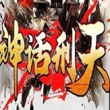 神话刑天传奇 V1.0 安卓版
