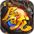 龙纹屠龙记 V1.0 安卓版