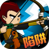 弓箭手与陷阱 V1.1.0 安卓版