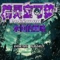 精灵宝可梦永恒的黑暗 V1.0 安卓版