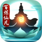 百炼仙凡 V1.0 安卓版