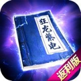 狂龙紫电传奇 V1.0 安卓版