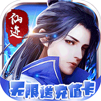 仙迹无限 V1.0 安卓版