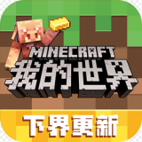 我的世界色盲派对 V1.22.5.122025 安卓版