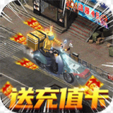 血饮天下古惑传奇 V1.0.1 安卓版