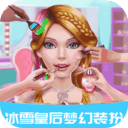 冰雪皇后梦幻装扮 V1.3.1 安卓版