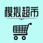 模拟经营我的超市 V1.0 安卓版