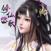 修仙恋歌 V1.0.3 安卓版
