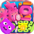 糖果你别嚣张 V1.0 安卓版