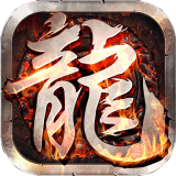 至尊游龙 V1.0 安卓版