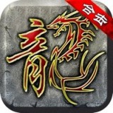 复古合击之暮影战神 V1.0 安卓版