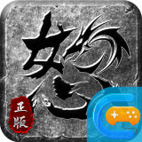 怒火一刀之散人天下 V2.66 安卓版