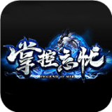 掌控忘忧传奇 V2.66 安卓版