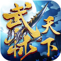 武林天下剑指江湖 正式版